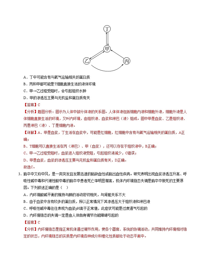 新高考通用高中生物高二上学期第一次月考卷03（1~2章）含答案解析02