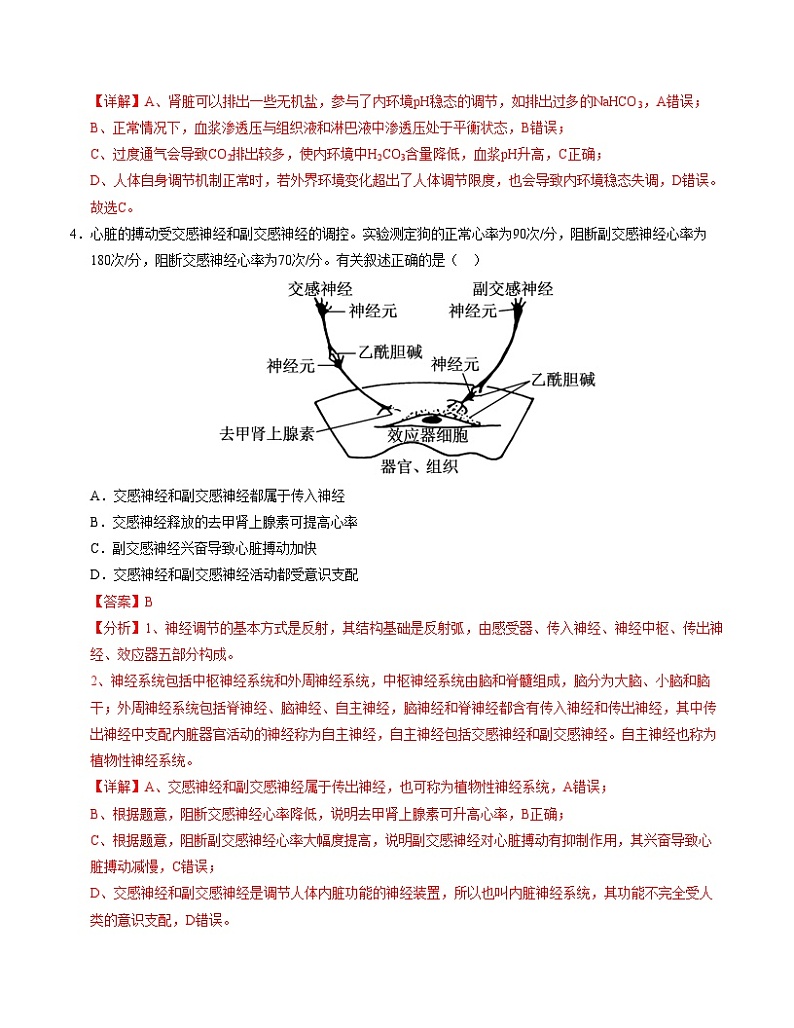 新高考通用高中生物高二上学期第一次月考卷03（1~2章）含答案解析03