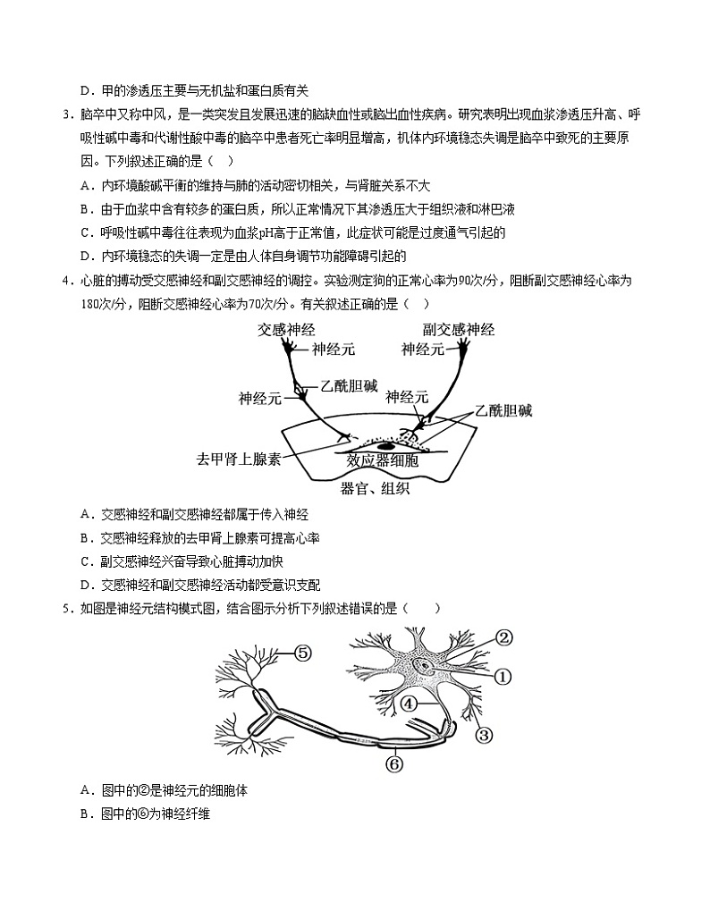 新高考通用高中生物高二上学期第一次月考卷03（1~2章）含答案解析02