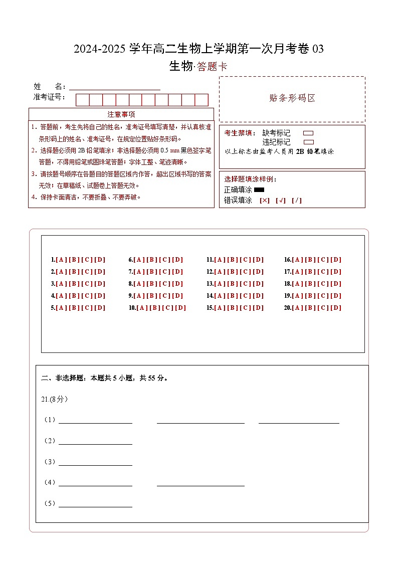 新高考通用高中生物高二上学期第一次月考卷03（1~2章）含答案解析01