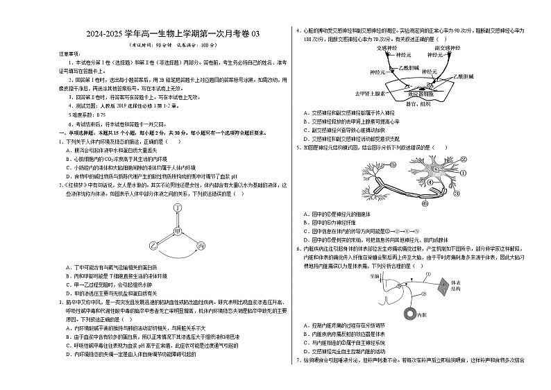 新高考通用高中生物高二上学期第一次月考卷03（1~2章）含答案解析01