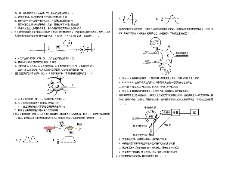 新高考通用高中生物高二上学期第一次月考卷03（1~2章）含答案解析02