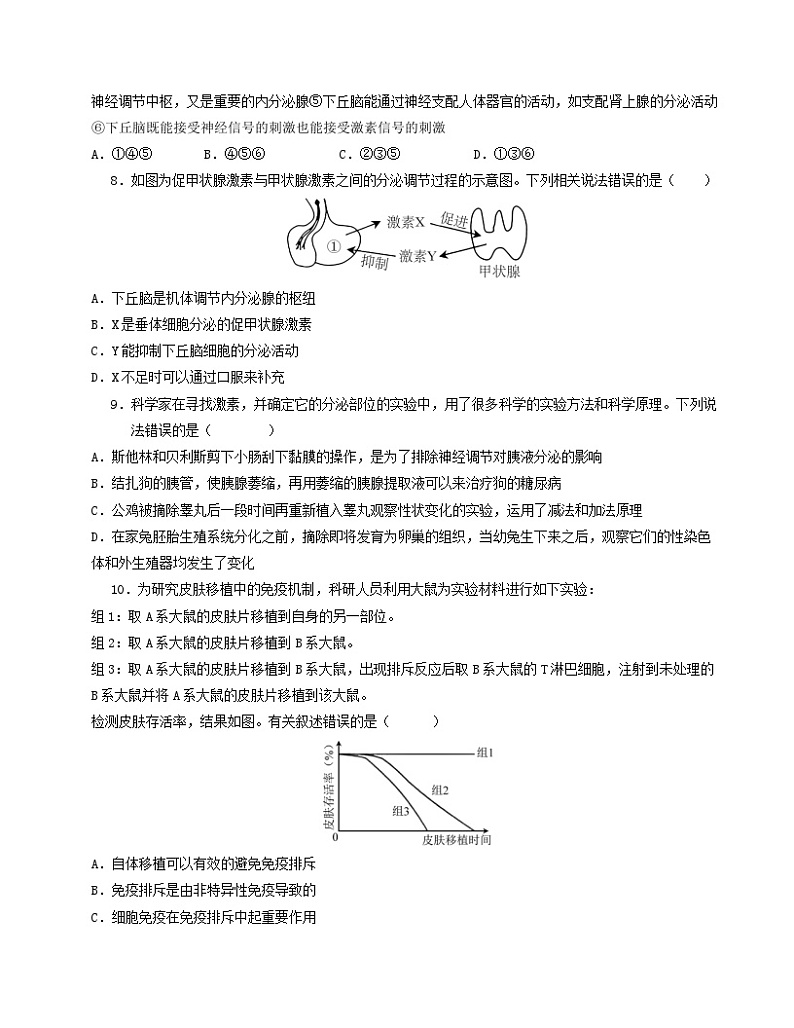 江苏专用高中生物高二上学期第一次月考试卷（1~4章）含答案解析03