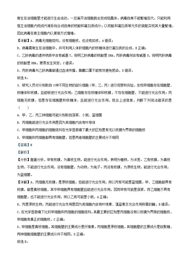 福建省泉州市两校联考2023_2024学年高一生物上学期12月月考试题含解析02