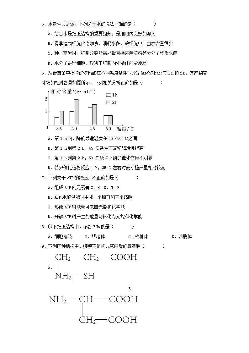 河南省周口市2023_2024学年高一生物上学期12月月考试题含解析02