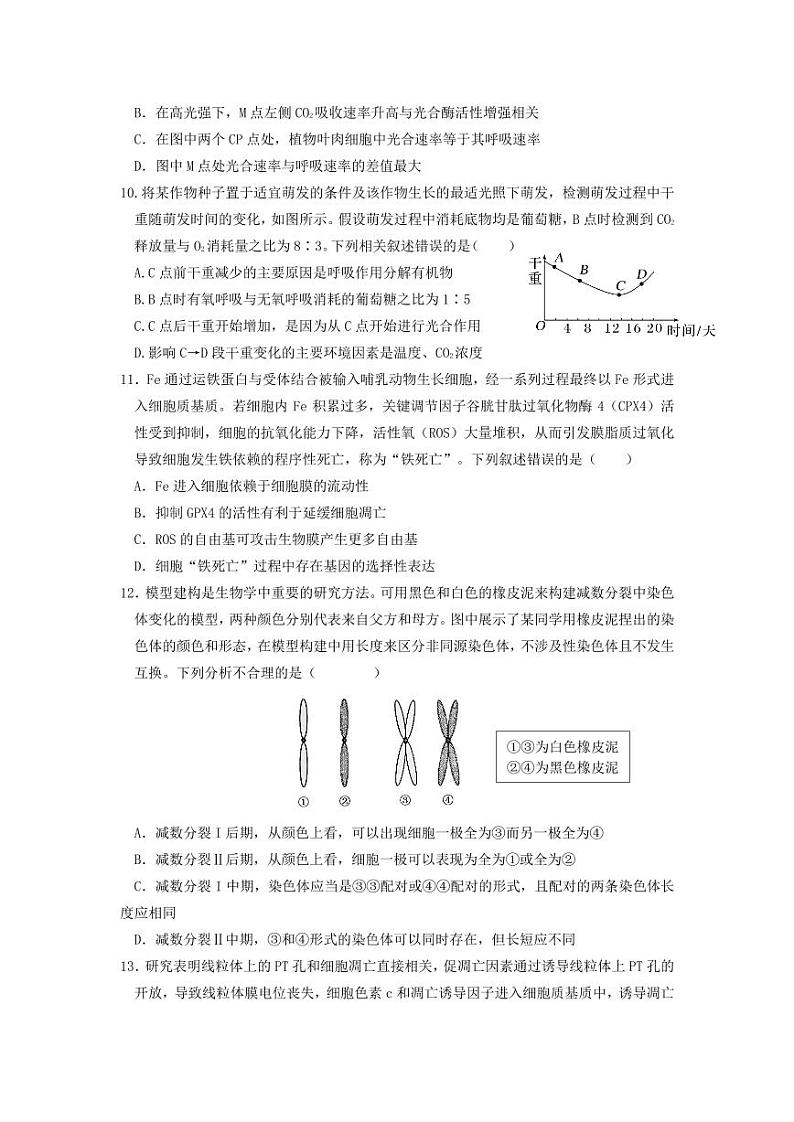湖北剩州2023_2024高三生物上学期10月半月考试题pdf第3页