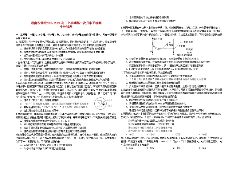 湖南省常德2023_2024高三生物上学期第二次月考试题01