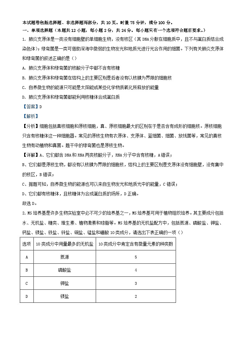 湖南省长沙市2023_2024学年高三生物上学期月考卷三试题含解析01
