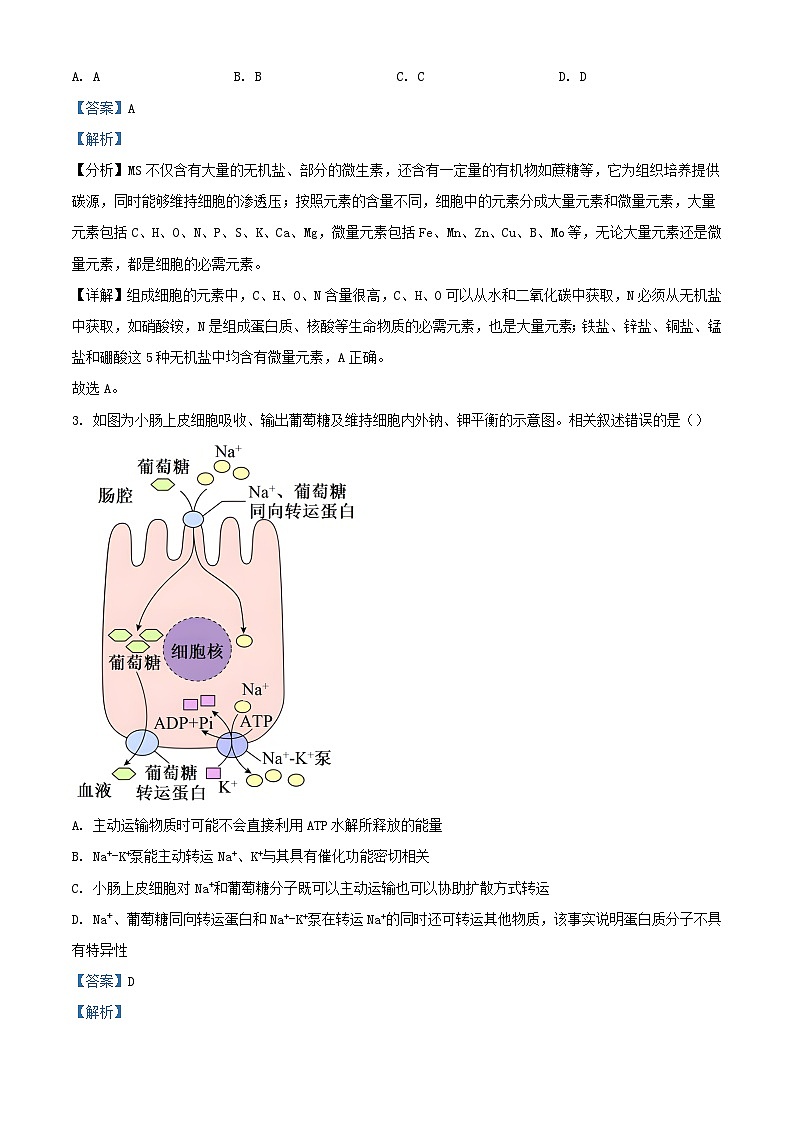 湖南省长沙市2023_2024学年高三生物上学期月考卷三试题含解析02