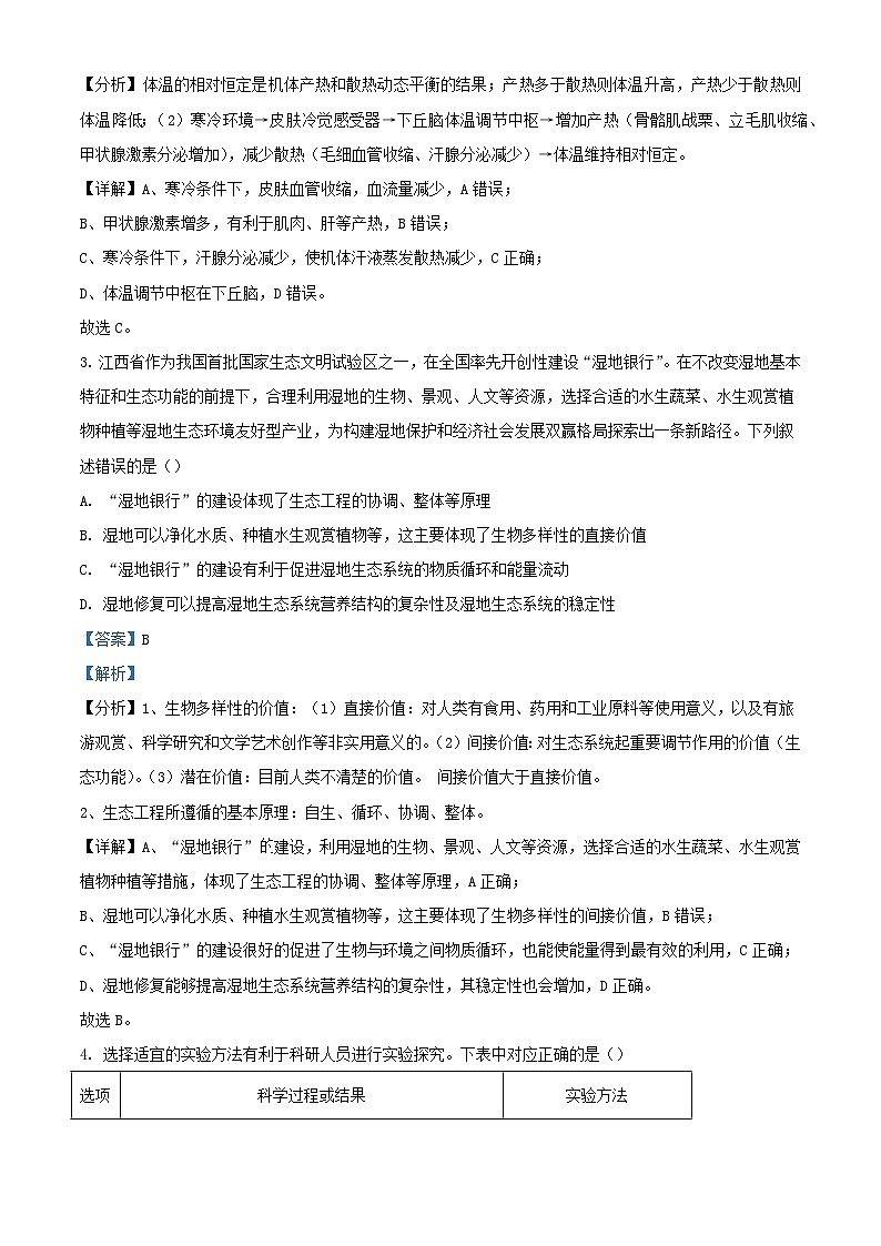 江西省“三新”协同教研共同体2023_2024学年高三生物上学期12月联考试题含解析02