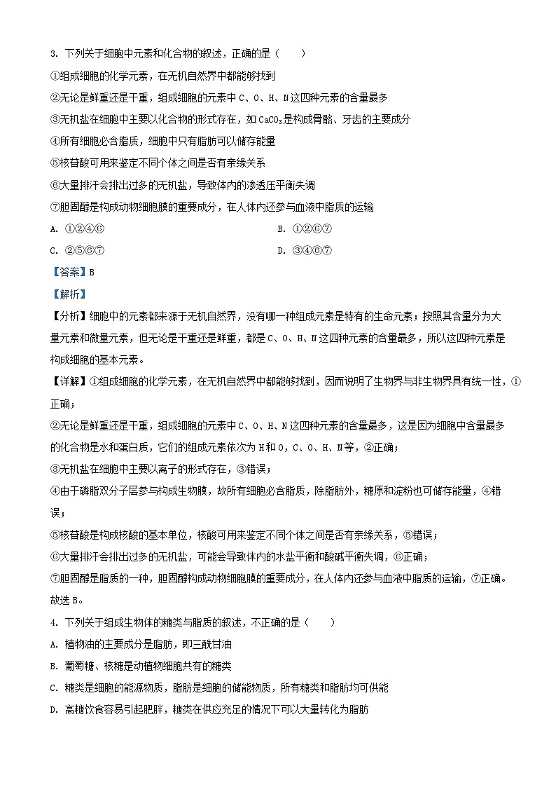 江西省上饶市2023_2024学年高一生物上学期12月考试试题含解析第2页