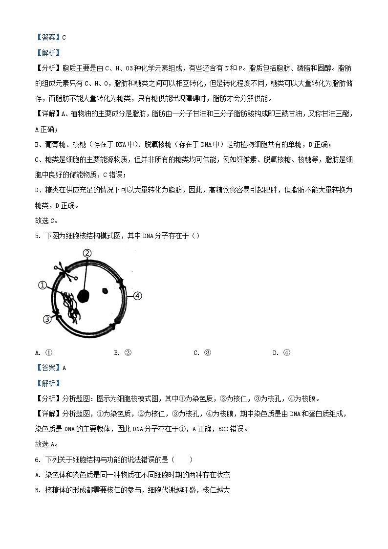 江西省上饶市2023_2024学年高一生物上学期12月考试试题含解析第3页