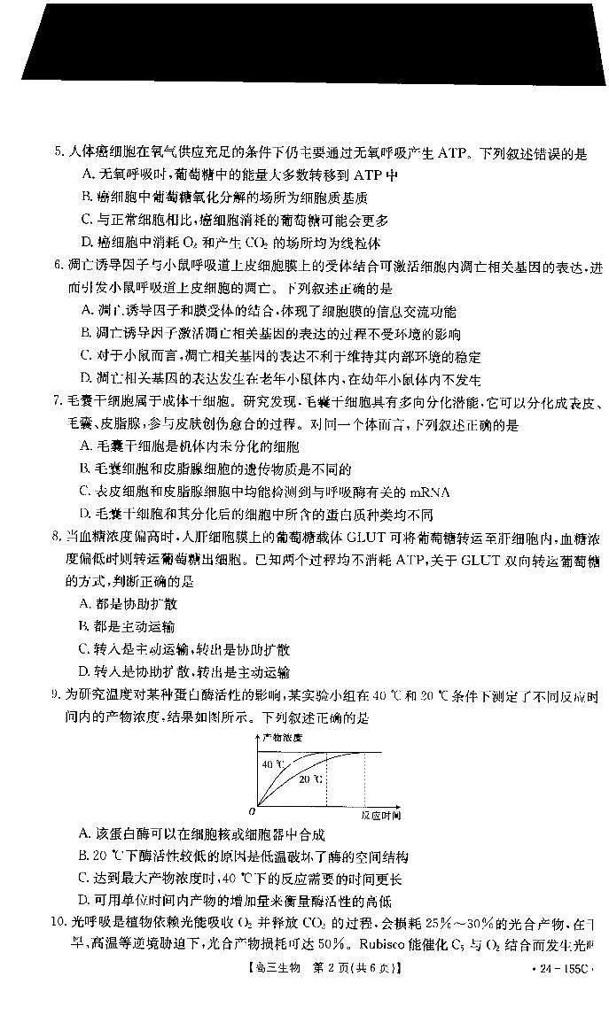 内蒙古自治区赤峰市2023_2024学年高三生物上学期11月期中试题pdf03