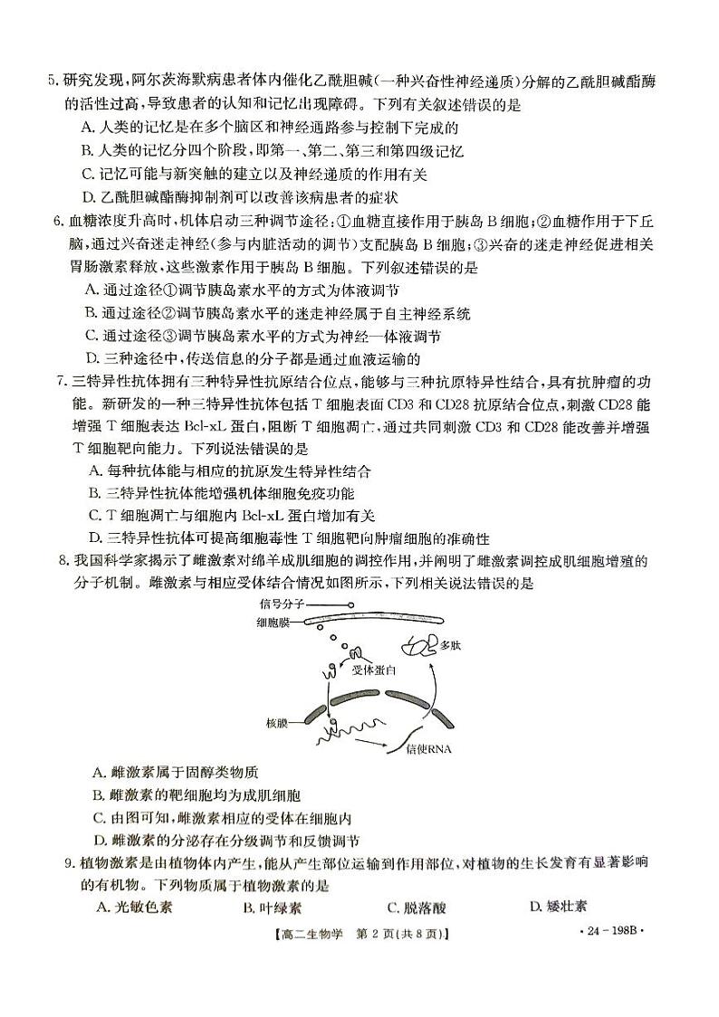 山东省省级联考2023_2024学年高二生物上学期12月月考试题pdf无答案第2页