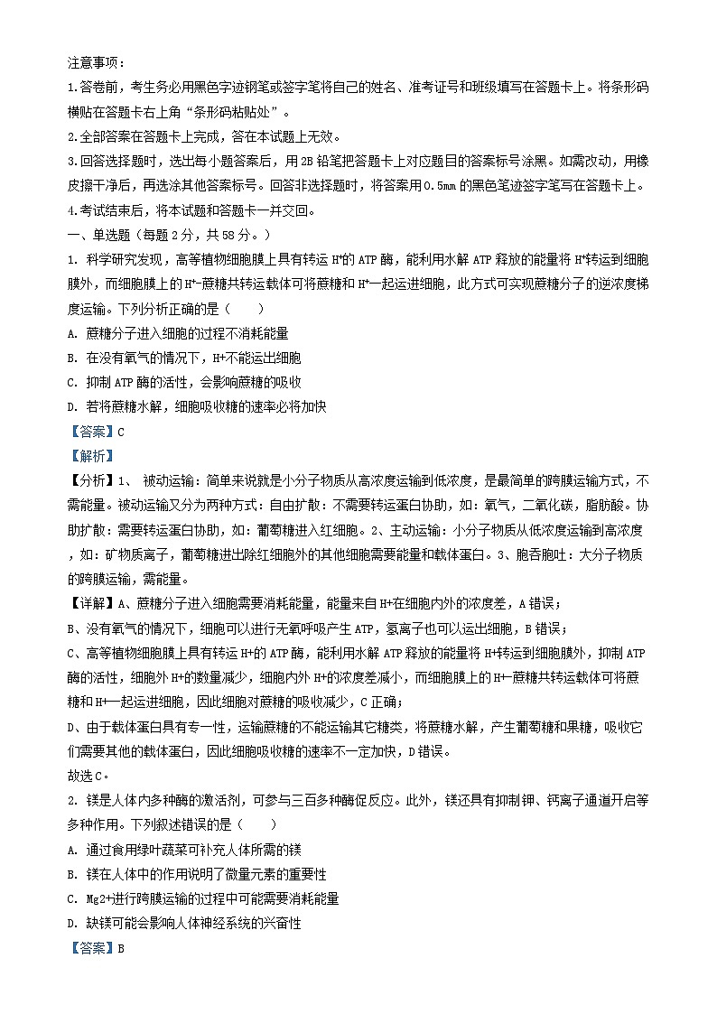 山西省朔州市怀仁市2023_2024学年高三生物上学期11月期中试题含解析第1页