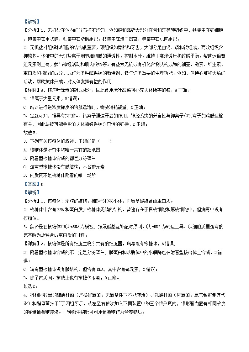 山西省朔州市怀仁市2023_2024学年高三生物上学期11月期中试题含解析第2页