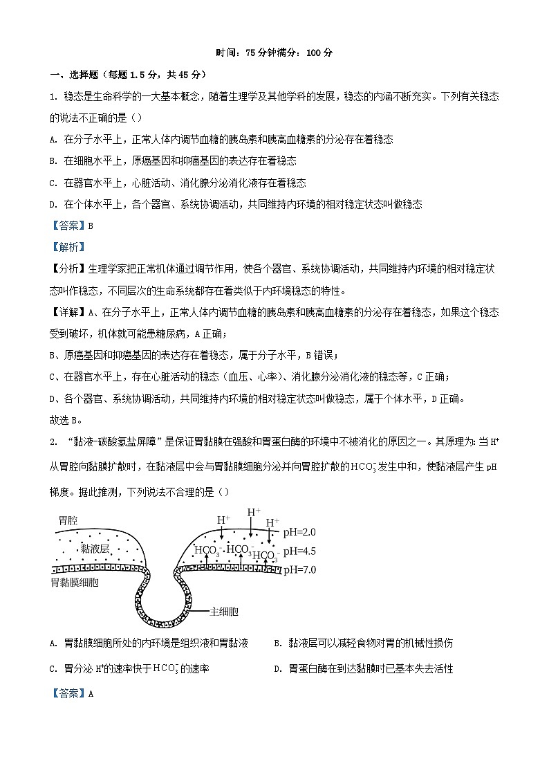 四川省2023_2024学年高二生物上学期12月月考试题含解析第1页
