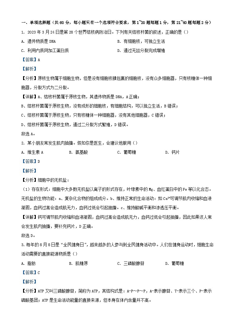 四川省南充市2023_2024学年高一生物上学期12月月考试题含解析第1页