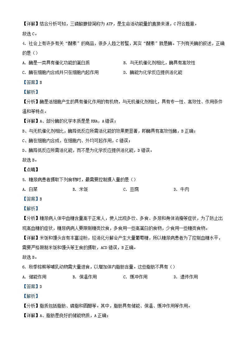 四川省南充市2023_2024学年高一生物上学期12月月考试题含解析第2页