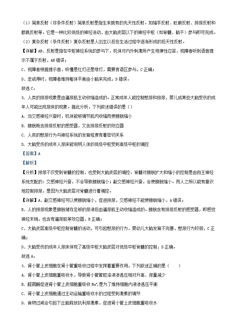 四川省雅安市多校联考2023_2024学年高二生物上学期12月月考试题含解析02