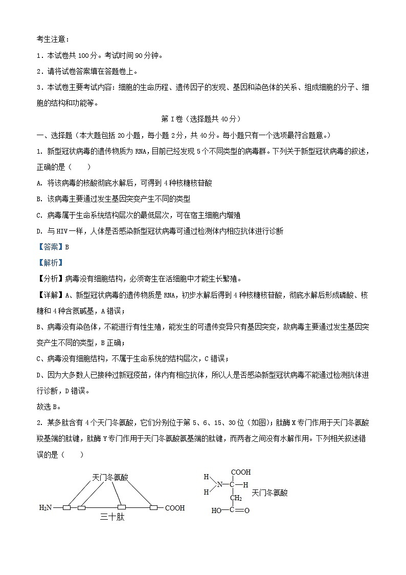 新疆维吾尔自治区喀什地区巴楚县2022_2023学年高三生物上学期11月期中试题含解析01