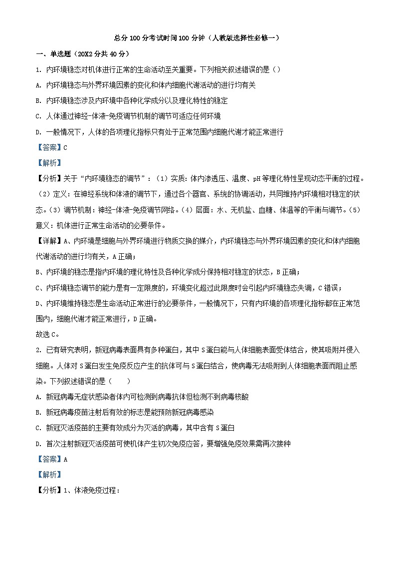 新疆乌鲁木齐市2022_2023学年高二生物上学期12月月考试题含解析01
