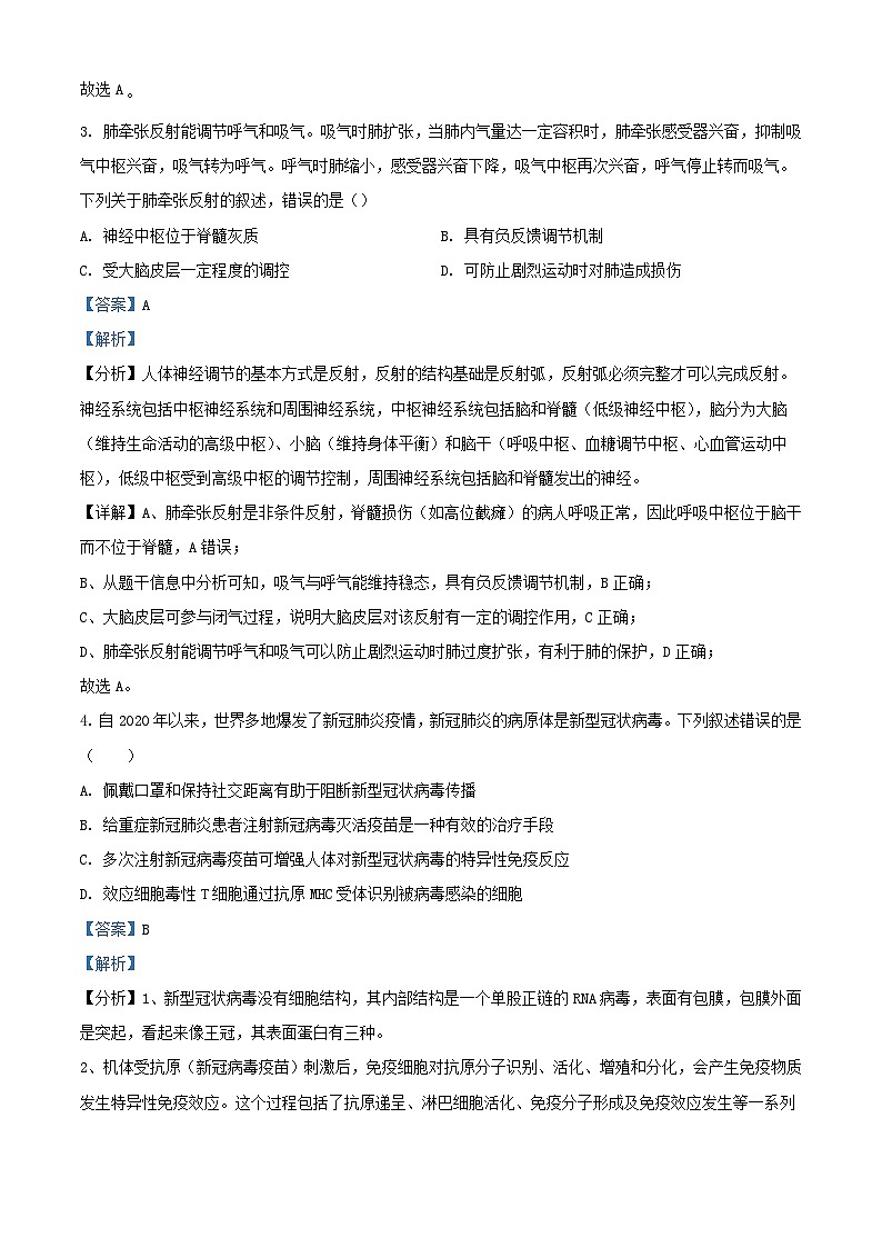 新疆乌鲁木齐市2022_2023学年高二生物上学期12月月考试题含解析03