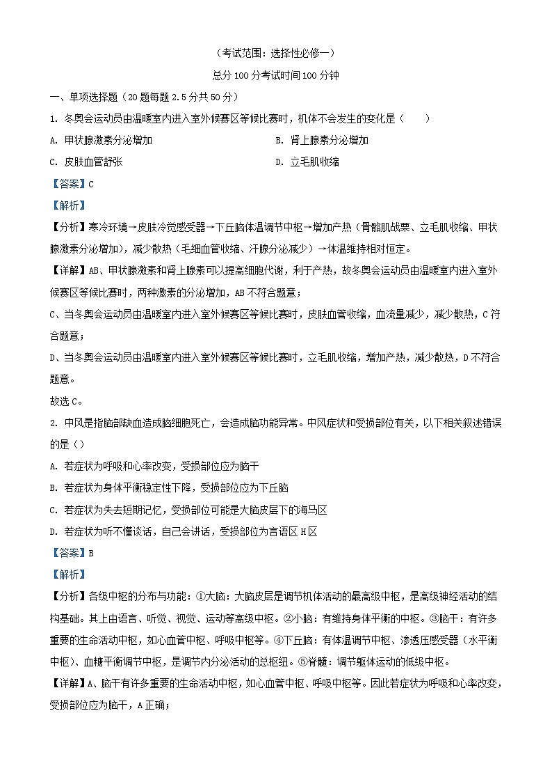 新疆乌鲁木齐市2022_2023学年高二生物下学期开学考试试题含解析01
