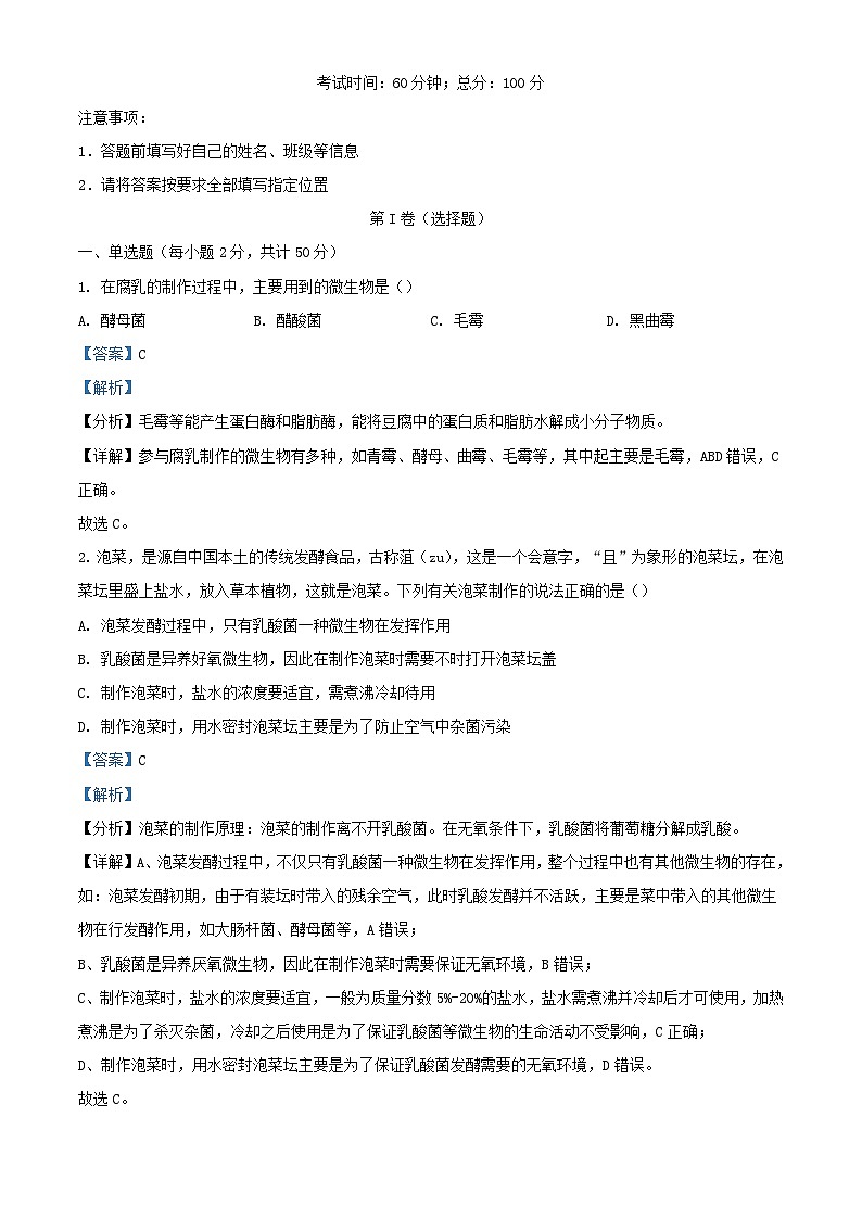 新疆乌鲁木齐市2022_2023学年高二生物下学期期中试题含解析第1页
