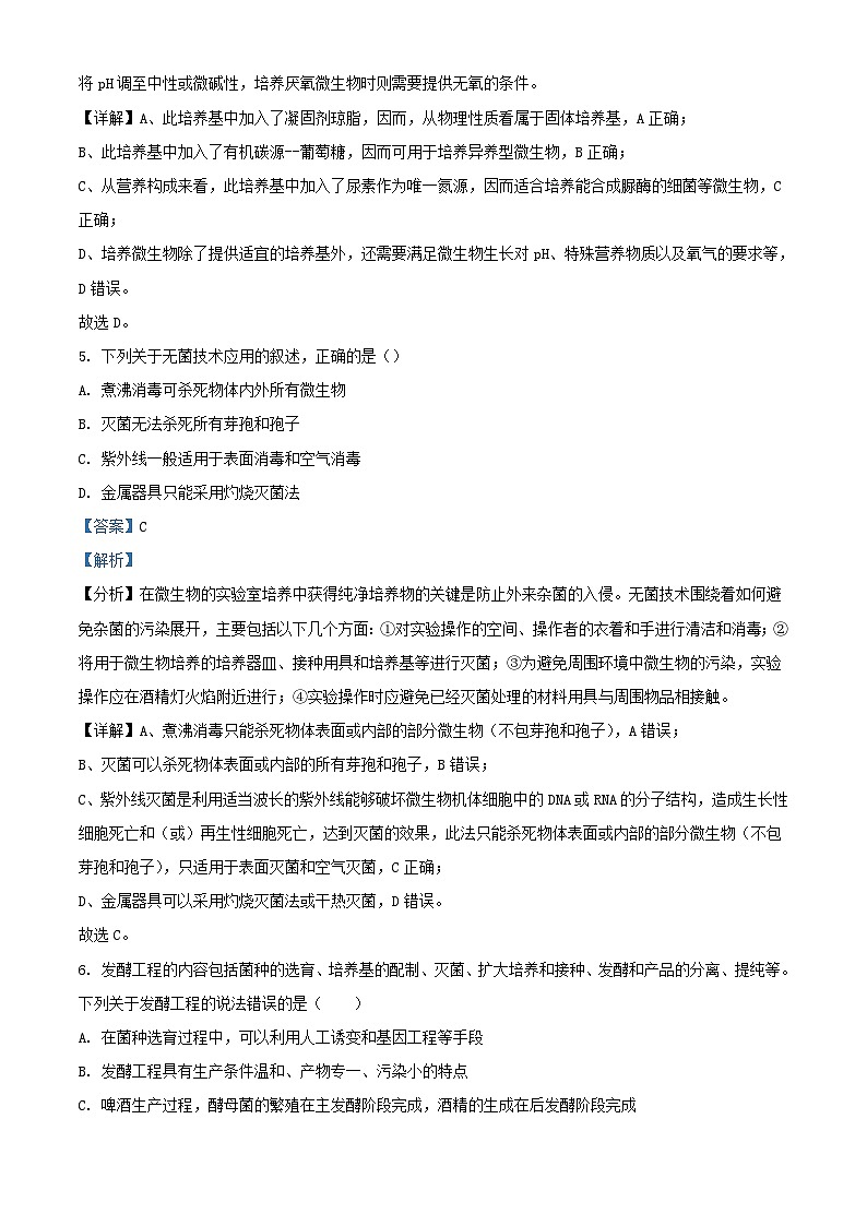 新疆乌鲁木齐市2022_2023学年高二生物下学期期中试题含解析第3页