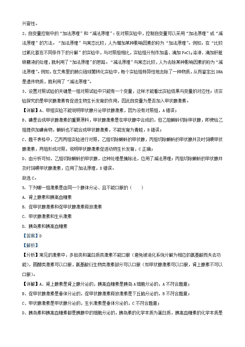 新疆伊犁可克达拉市2023_2024学年高二生物上学期第一次月考试题含解析第3页