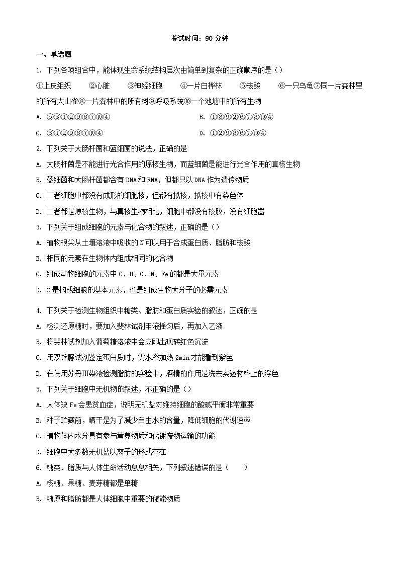 云南省2023_2024学年高一生物上学期12月月考试题含解析01