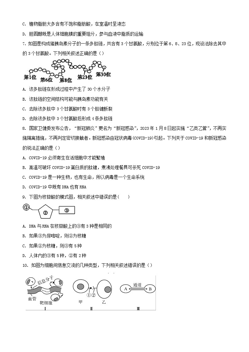云南省2023_2024学年高一生物上学期12月月考试题含解析02