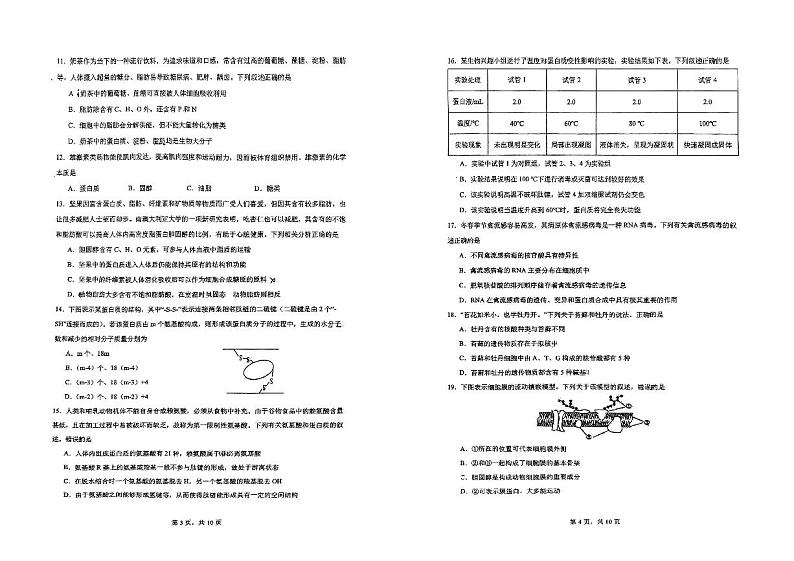 云南省昆明市2023_2024学年高一生物上学期12月月考试题pdf第2页