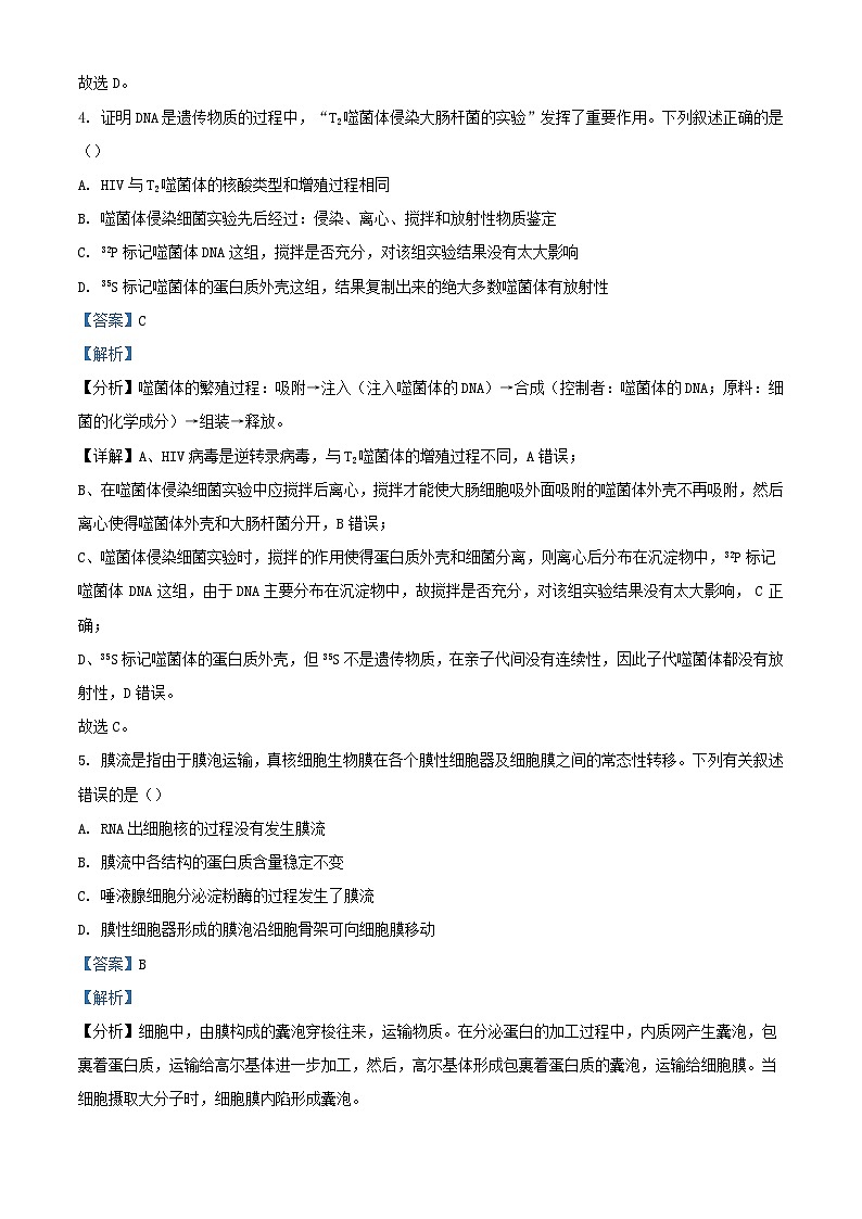 浙江省9+1高中联盟2023_2024学年高三生物上学期期中联考试题含解析03