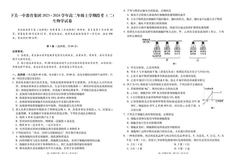 云南省下关市2023_2024学年高二生物上学期12月月考试题pdf01