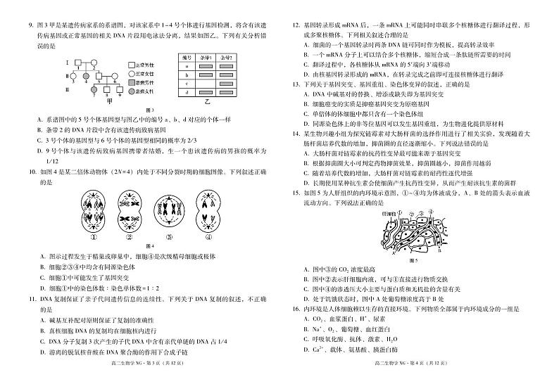 云南省下关市2023_2024学年高二生物上学期12月月考试题pdf02