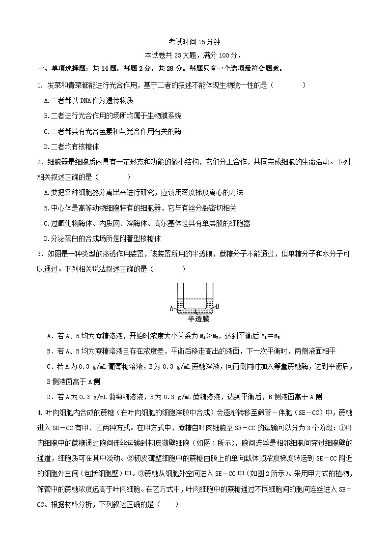 江苏省常州市2023_2024学年高三生物上学期12月学情调研试题第1页