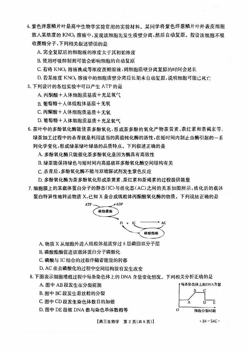 江西省2023_2024高三生物上学期9月联考试题pdf第2页