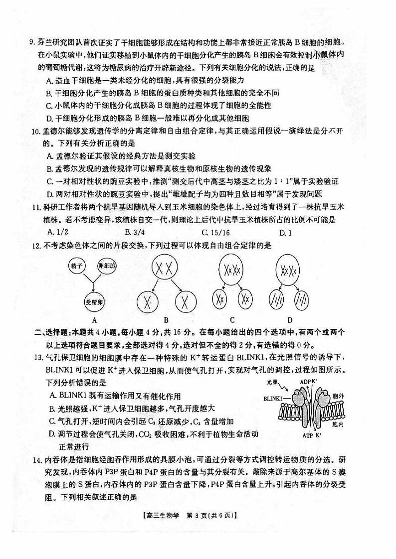 江西省2023_2024高三生物上学期9月联考试题pdf第3页