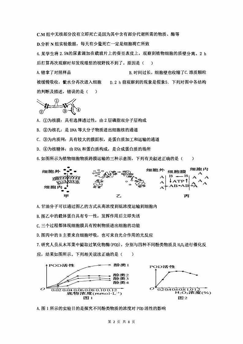 江西梳城2023_2024高三数生物上学期开学考试试题pdf第2页