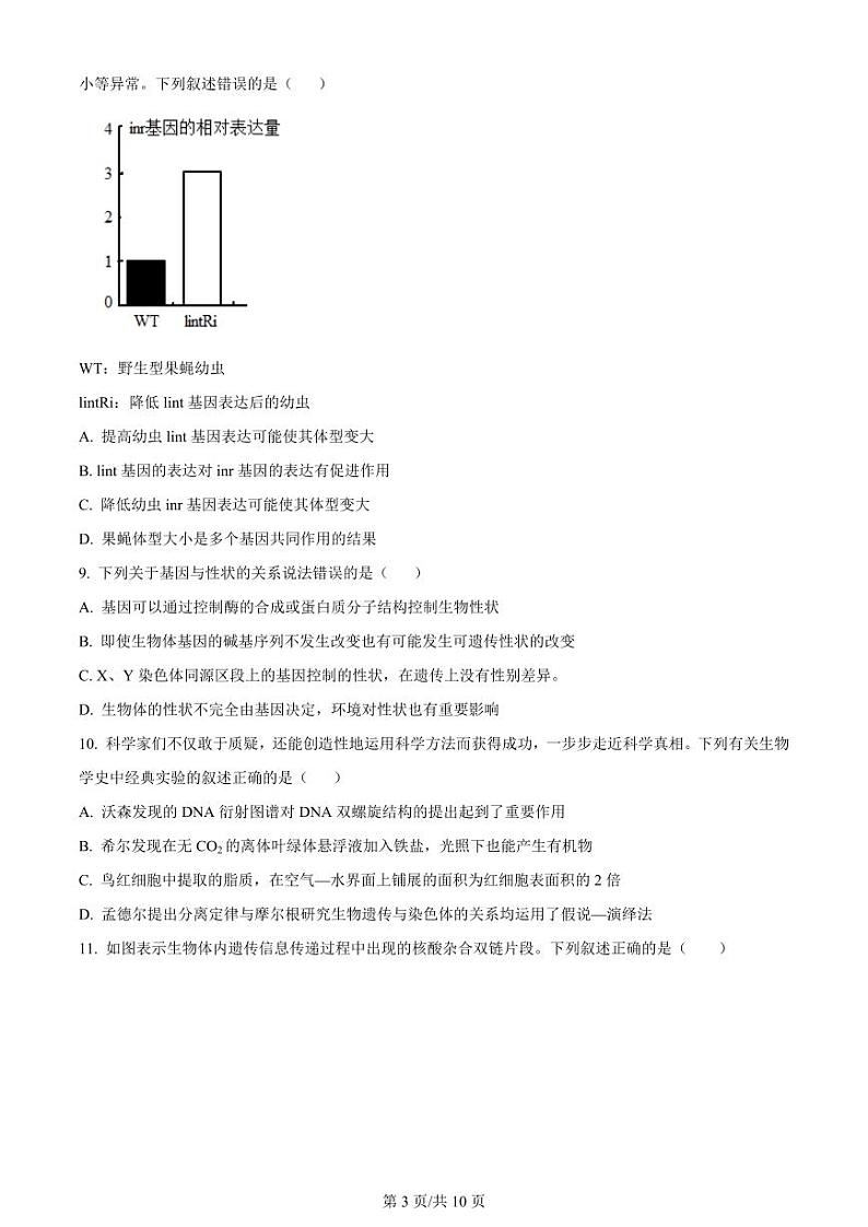 辽宁省大连市滨城2023_2024高三生物上学期10月期中试题pdf第3页