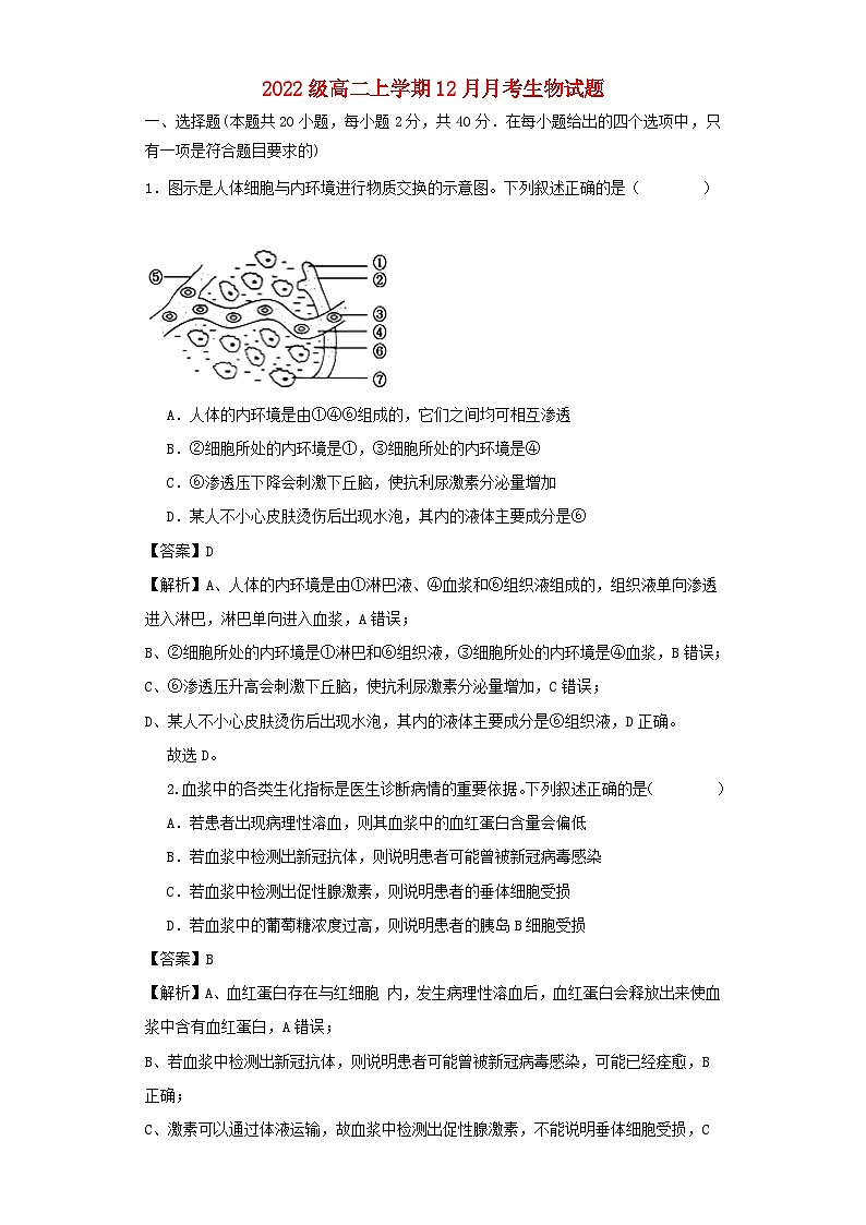 四川省眉山市仁寿县2023_2024学年高二生物上学期12月月考含解析第1页