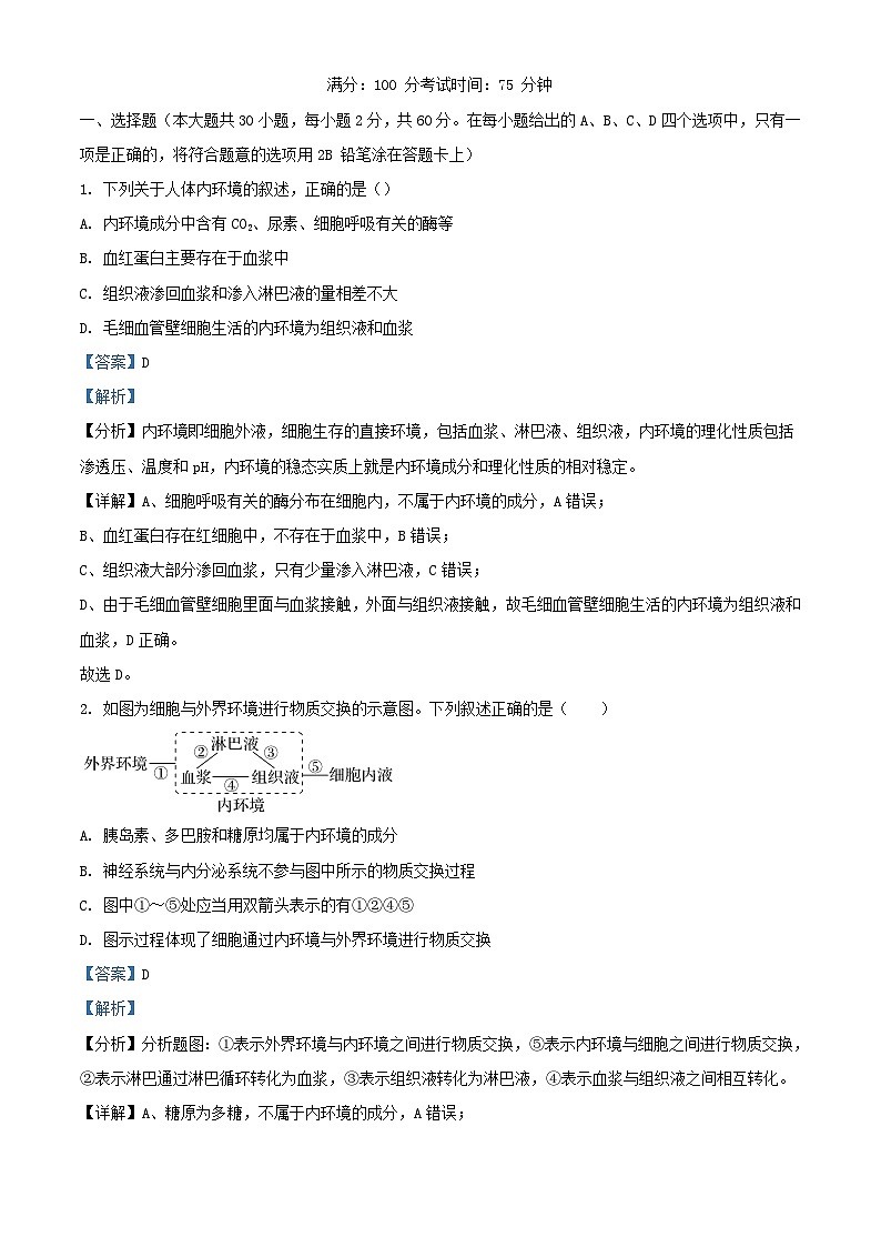 四川省南充市2023_2024学年高二生物上学期10月月考试题含解析第1页