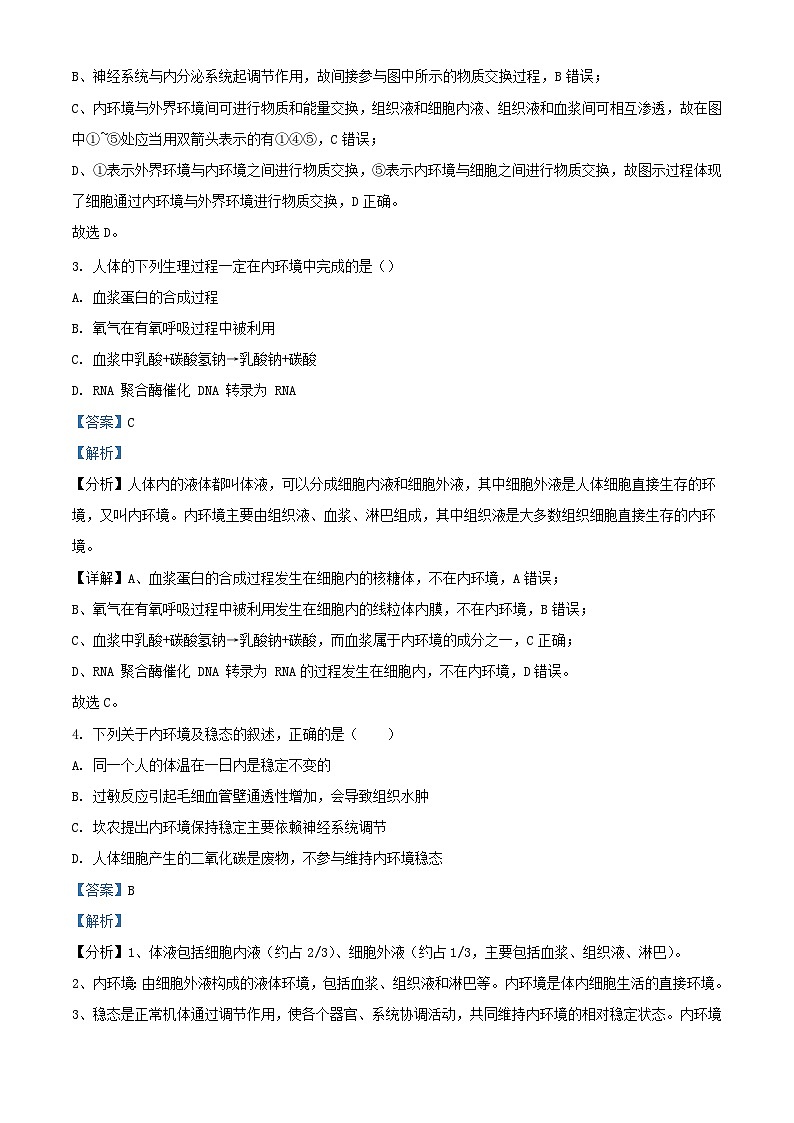 四川省南充市2023_2024学年高二生物上学期10月月考试题含解析第2页
