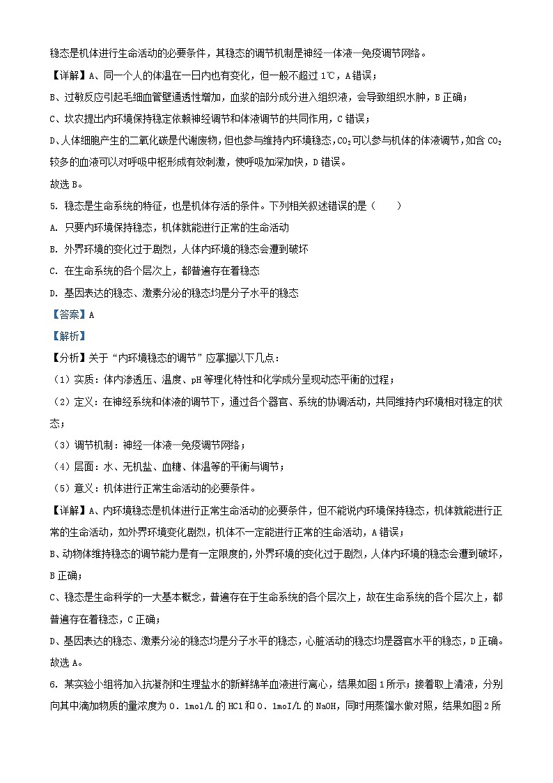 四川省南充市2023_2024学年高二生物上学期10月月考试题含解析第3页