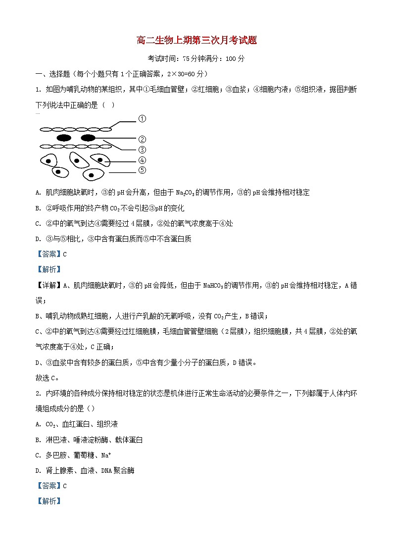 四川省南充市2023_2024学年高二生物上学期12月月考题含解析01