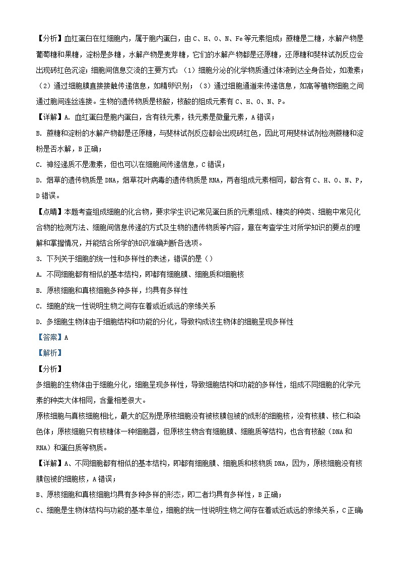 四川省宜宾市兴文县2023_2024学年高一生物上学期12月月考试题含解析第2页