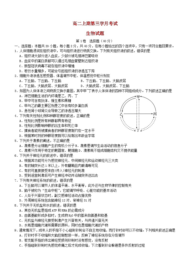 四川省宜宾市叙州区2023_2024学年高二生物上学期12月月考试题01