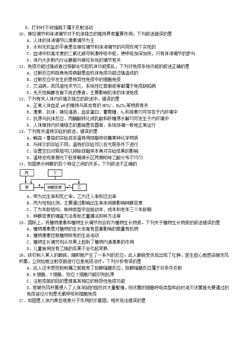 四川省宜宾市叙州区2023_2024学年高二生物上学期12月月考试题02